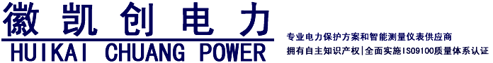 安徽徽凱創(chuàng)電力保護設(shè)備有限公司